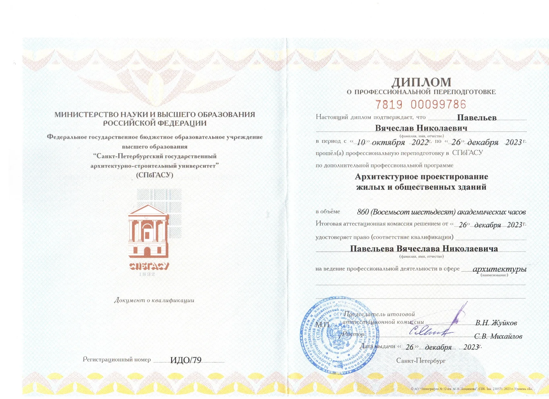 Архитектурное проектирование