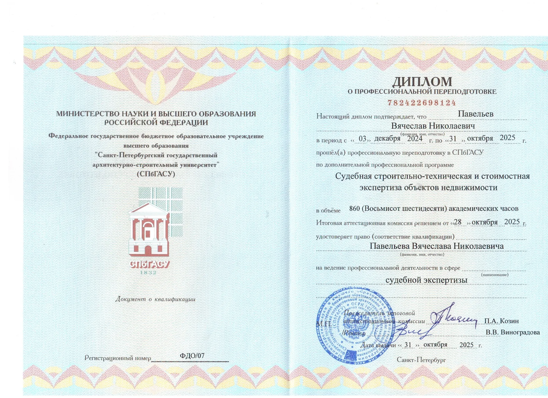 Судебная строительно-техническая экспертиза