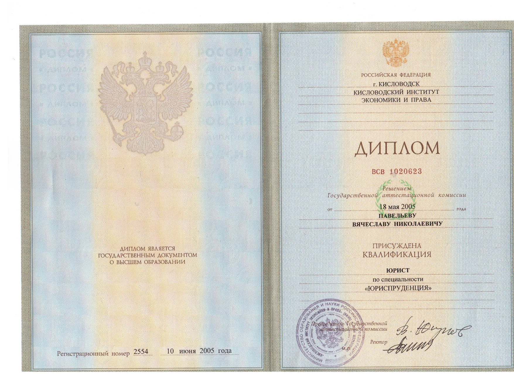 Юриспруденция